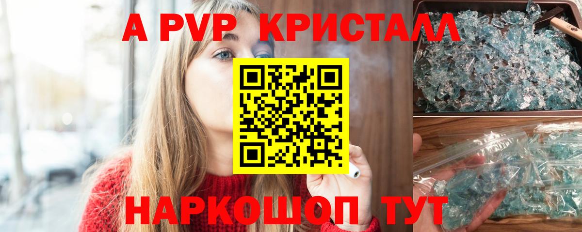 APVP крисы CK Юрга