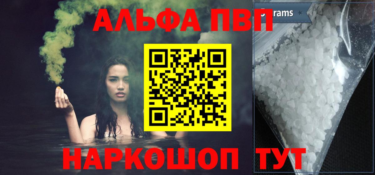 Юрга  A PVP  Alfa_PVP Crystall  Вход с VPN  Alfa_PVP Crystall 
