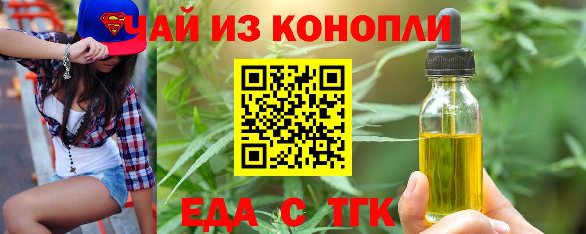 Печенье с ТГК марихуана  Вход с VPN  Юрга 