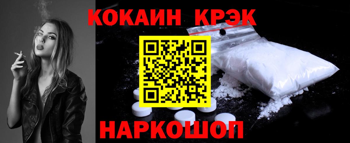 Кокаин 97% Юрга