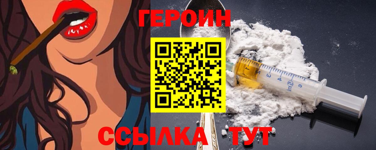 Героин Афган Юрга