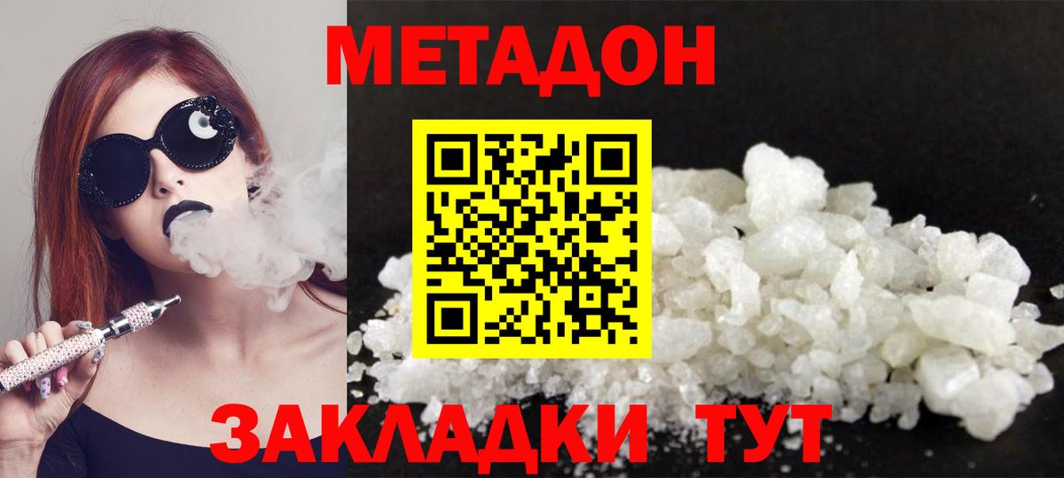 Метадон мёд  Вход с VPN  Юрга 