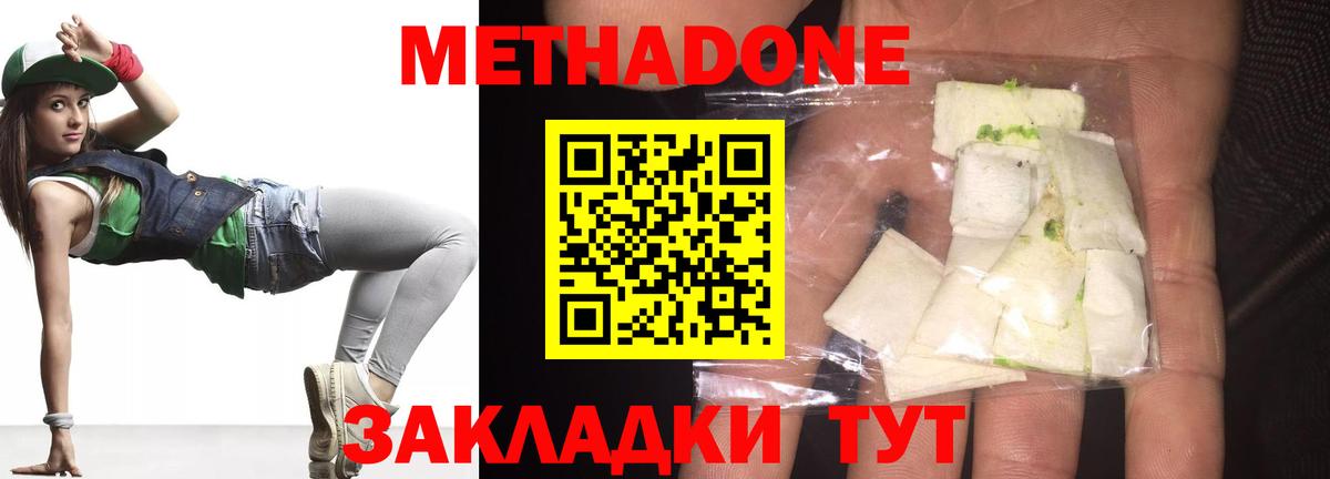 МЕТАДОН белоснежный Юрга