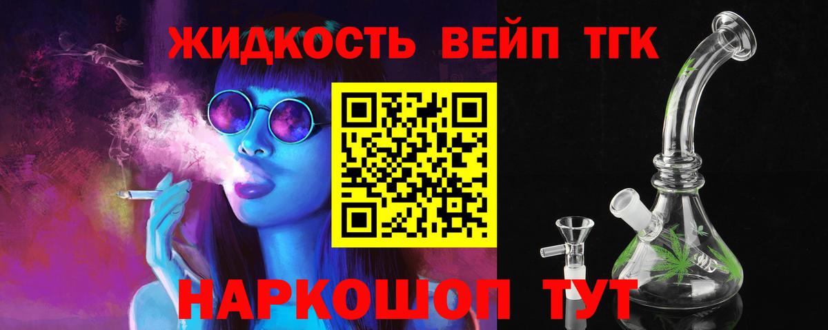 Дистиллят ТГК вейп с тгк Юрга